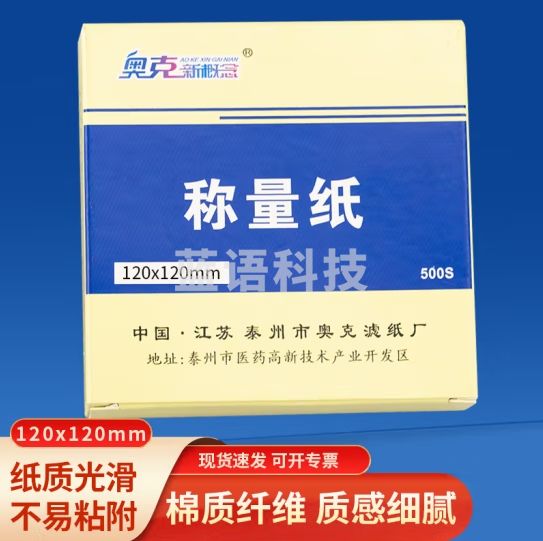 奥克新概念 AL-8 称量纸 实验室称重垫纸 称物纸天枰用 称量纸 12*12cm 500张/盒