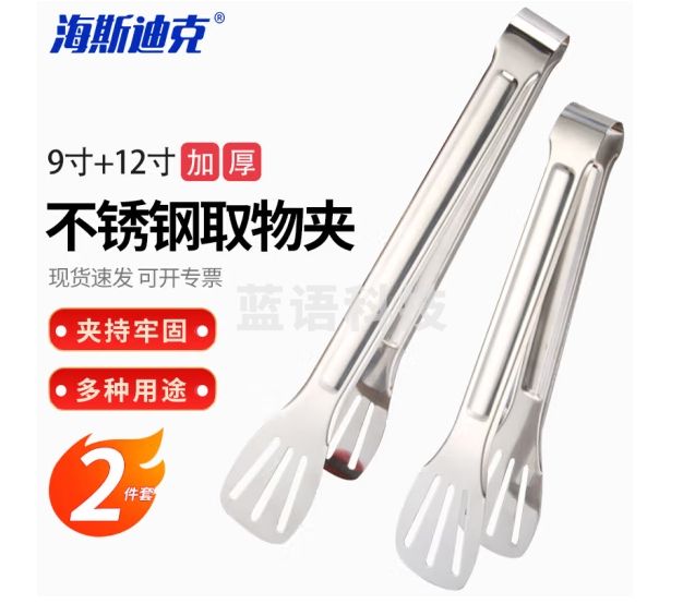 海斯迪克 HKQS-178 不锈钢取物夹 加厚食物面包夹实验室用取样夹 9寸+12寸（共2个)