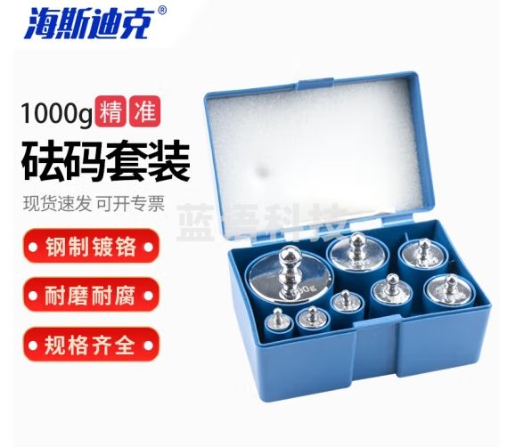 海斯迪克 HKCL-99 砝码套装 钢质天平砝码 M2级电子秤称正校验砝码 1000g套装