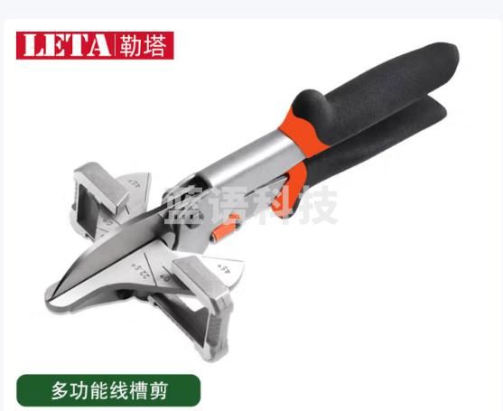 勒塔（LETA）加强款角度剪电工线槽剪刀45度90度万能直角剪刀LT-ST094