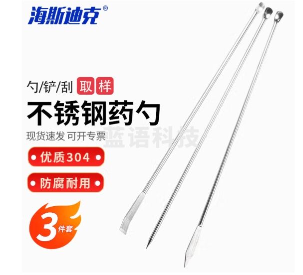 海斯迪克 不锈钢微量药勺刮铲小药匙取样勺 勺铲刮套装3×1套 HKCL-861