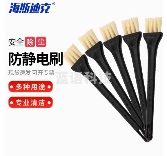 海斯迪克 HKCL-316 防静电刷工业电子产品除尘刷 实验室电路板清洁毛刷 猪鬃刷(5个装)