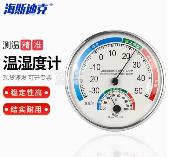 海斯迪克 HKCL-296 圆形指针式温度计 台挂式高精度温湿度计表 两用不带底座