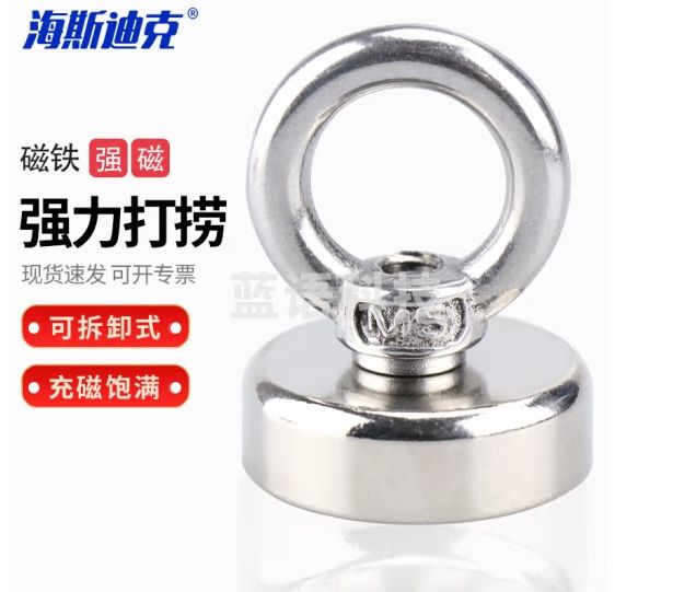 海斯迪克 HKCX-9 强力打捞磁铁 实验室吸铁石磁铁 钕铁硼深海打捞磁铁 SNJ36