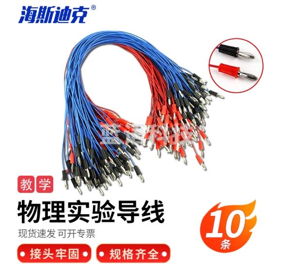 海斯迪克 HKCL-102 物理导线U形叉鳄鱼夹 电学电路教学实验导线实验连接线 两头香蕉头 10条