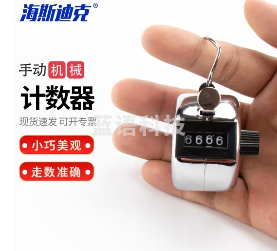 海斯迪克 HKCL-368 实验室手动机械计数器 按动式金属手握点人流仓库点数器 四位数