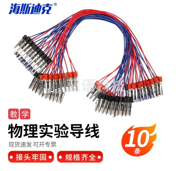 海斯迪克 HKCL-102 物理导线U形叉鳄鱼夹 电学电路教学实验导线实验连接线 两头鳄鱼夹（铁） 10条