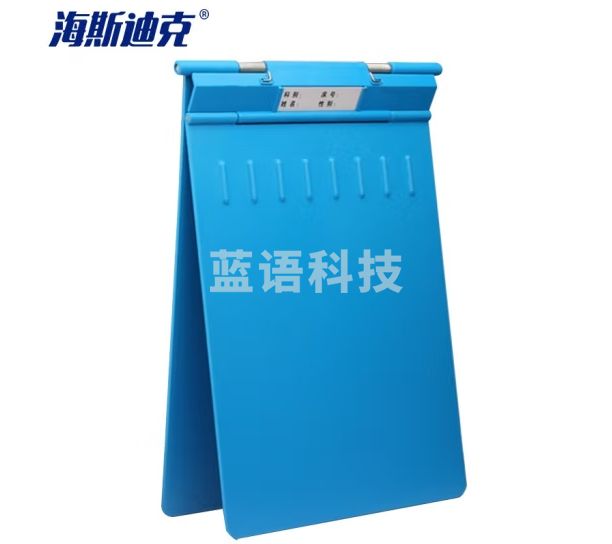 海斯迪克 HKQS-87 塑料病历夹 实验用文件夹 加厚款记录夹 护士门诊办公文件夹 蓝色