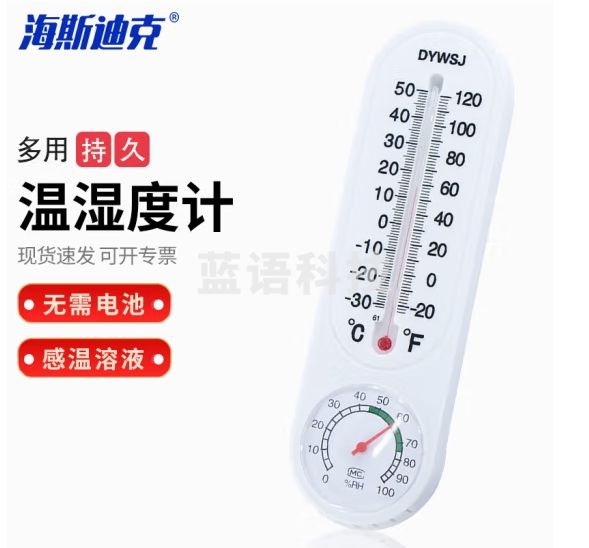 海斯迪克 HKQS-127 壁挂式温湿度计 室内温度计长条温度表 大棚实验室温湿度计 椭圆形