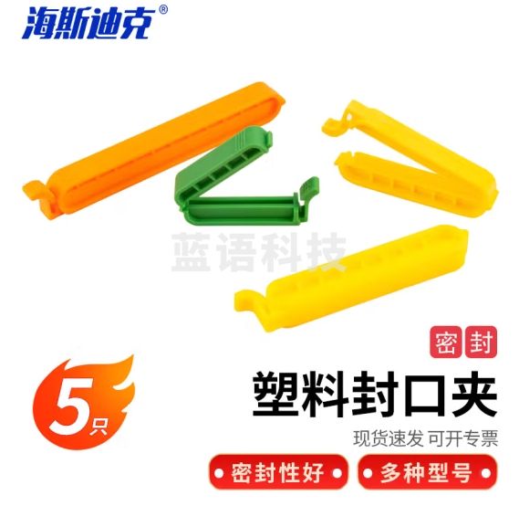 海斯迪克 HKCL-255 塑料封口夹密封夹 袋状物透析袋夹子透析夹 4cm（5只装）