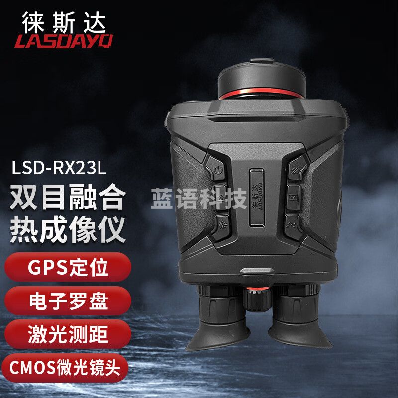 徕斯达双目户外热成像仪夜视望远镜双光融合红外热像仪激光测距