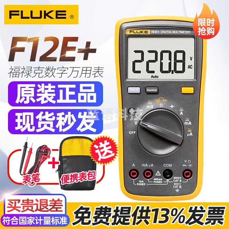 福禄克 fluke数字万用表智能表18b+ F15B+ F12E F107/F101高精度万能表 12E+【15B+推广版三年保