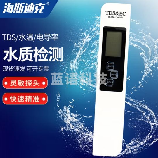 海斯迪克 HKCL-813 三合一TDS笔水质检测笔EC计电导率水质检测仪温度检测笔