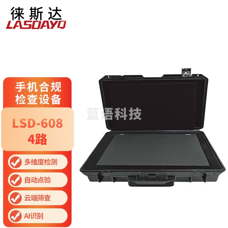 徕斯达手机合规检测仪点验系统4路深度检测256部快检手机点验设备