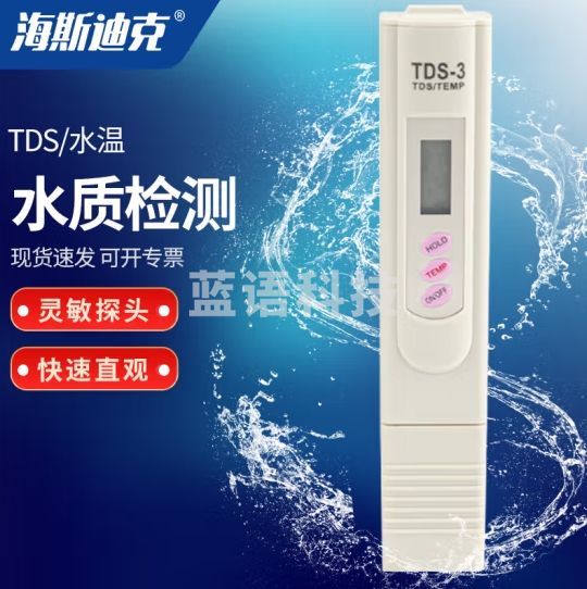 海斯迪克 HKCL-809 tds水质检测器检测仪 实验室便携测水笔 tds-3检测笔