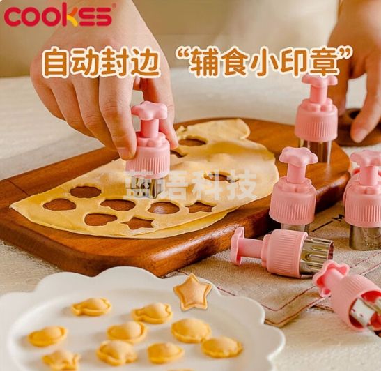 COOKSS 蝴蝶面模具【自动封边】婴儿辅食模具馄饨模具云吞小混沌工具五件套
