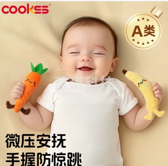 COOKSS婴儿防惊跳手握圈安抚玩偶胡萝卜新生儿宝宝毛绒玩具哄睡神器