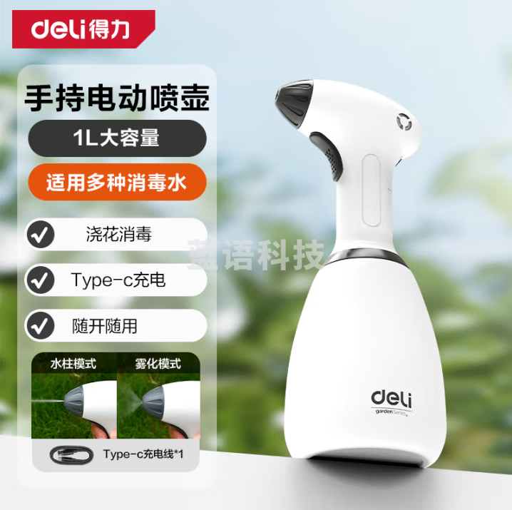 得力（deli）电动喷水壶 园艺浇花喷雾器1L 酒精消毒保洁小型喷雾器洗车用 冰川灰
