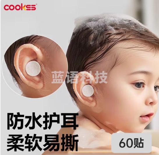 COOKSS 婴儿一次性耳套儿童防水耳贴宝宝洗澡神器游泳护保护贴-60片装