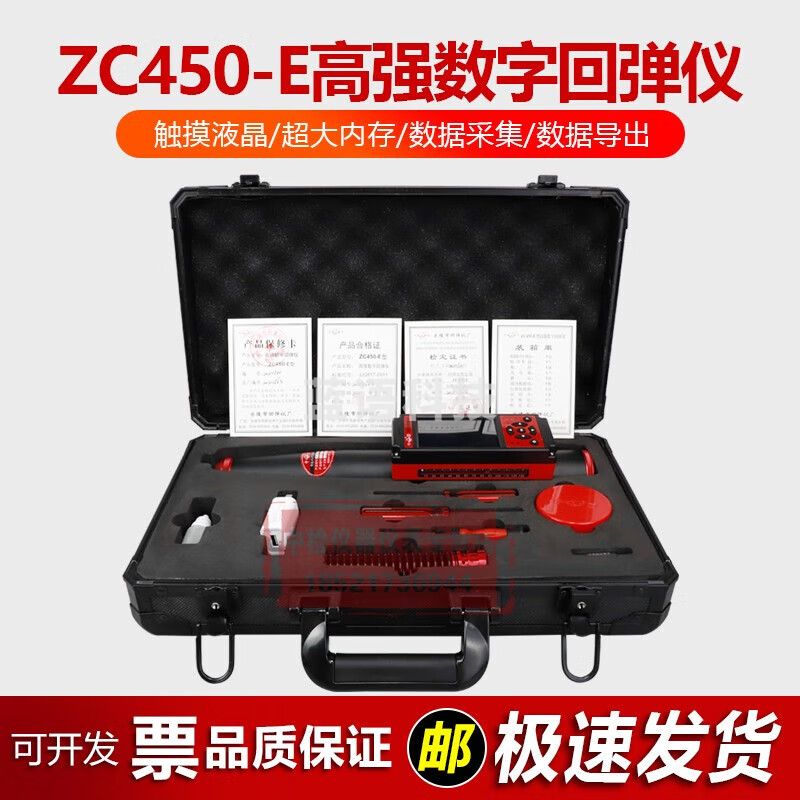 中回ZC450-E高强数字回弹仪混凝土回弹仪砼ZC450-U砼强度检测仪 ZC450-E高强数字回弹仪