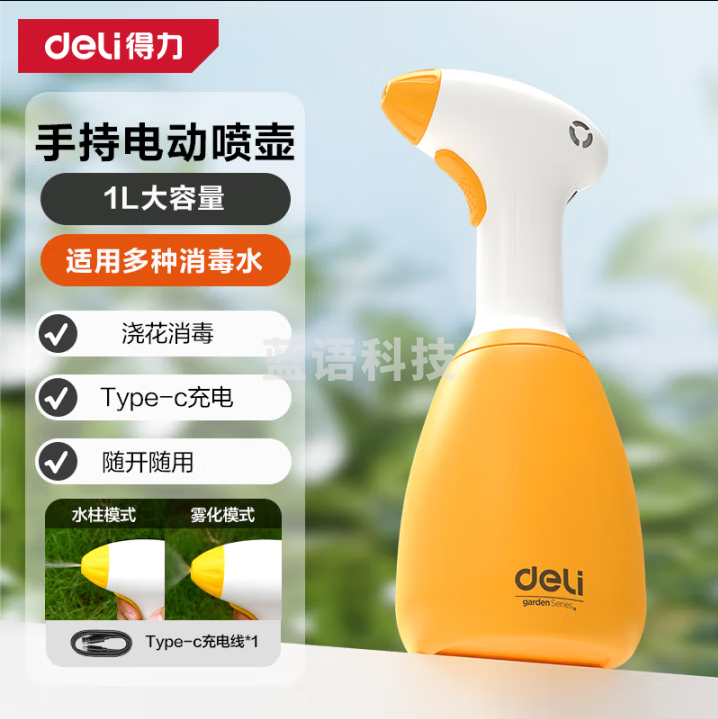 得力（deli）电动喷水壶1L 园艺浇花酒精消毒喷雾器 高压清洁洗车锂电喷水壶 芒果黄