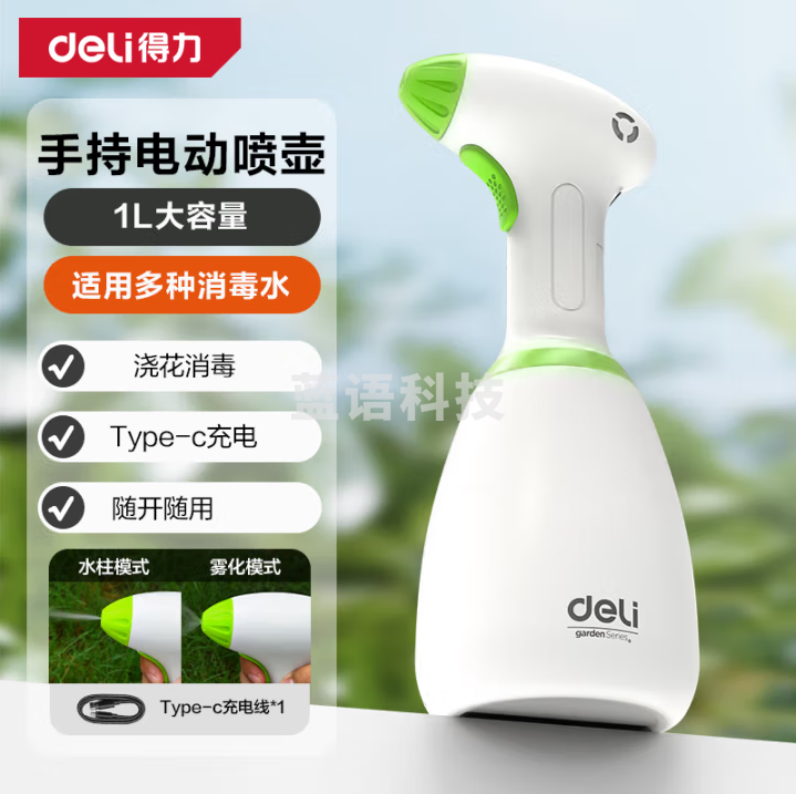 得力（deli）电动喷水壶 园艺浇花喷雾器1L 酒精消毒保洁小型喷雾器洗车 薄荷绿