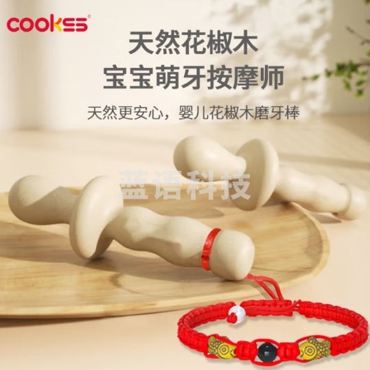 COOKSS婴儿花椒木磨牙棒玩具0-1咬牙棒宝宝牙胶幼儿出牙期磨牙胶棒玩具
