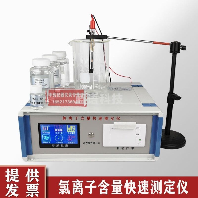 DCCL-816型氯离子含量快速测定仪海砂砂子氯离子含量检测仪混凝土氯离子含量测定仪