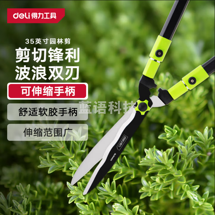 得力（deli）园林修枝剪园艺剪刀可伸缩波浪刃草坪整篱剪树枝剪果树剪花【35英寸/双档伸缩】波浪双刃防锈