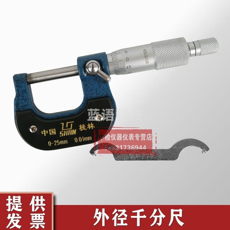 中交建仪林桂量外径千分尺0-25mm精度0.01螺旋测微仪器量丝器分厘卡