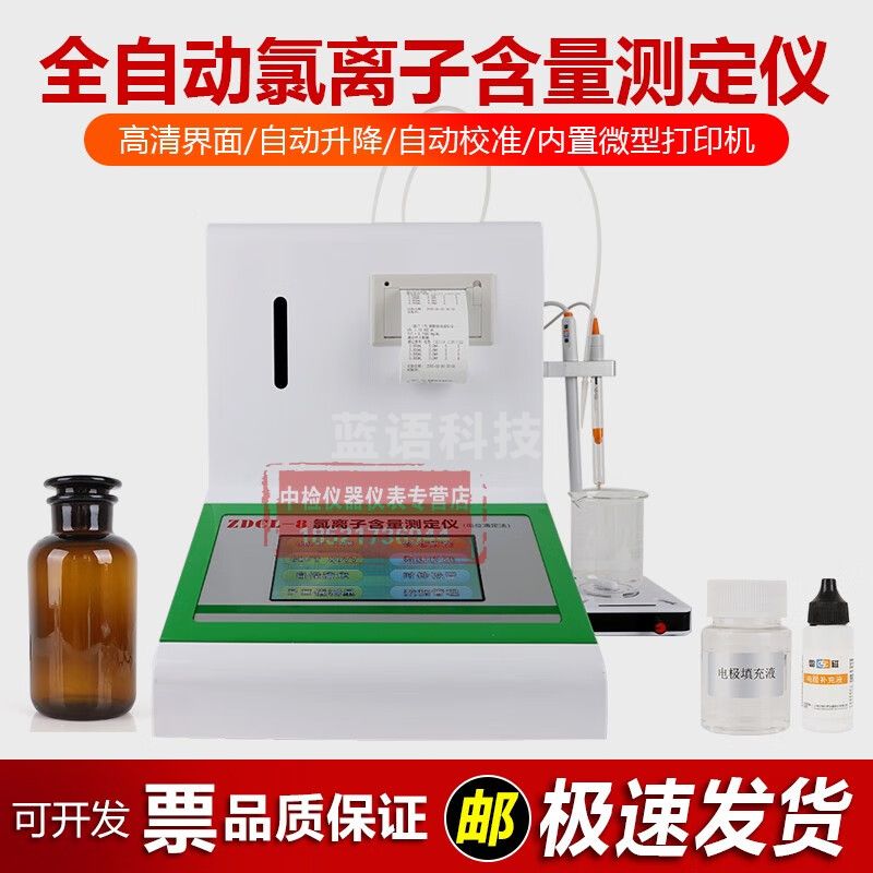 中交建仪ZDCL-8型全自动氯离子含量快速测定仪混凝土匀质试验法电位滴定法