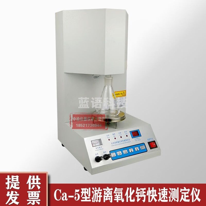 中交建仪Ca-5型水泥游离氧化钙快速测定仪水泥游离钙检测水泥游离钙测定仪
