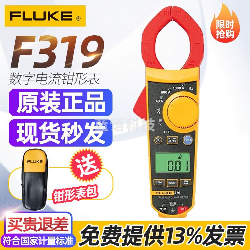 福禄克F319真有效值交直流数字钳形表万用表多用表电流表钳表仪器仪表 319(交直流0～1000A)