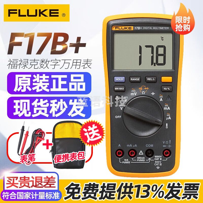 福禄克FLUKE数字万用表17B/17BMAX便携式自动量程带背光掌上型多用表 Fluke 17B+【官方标配】