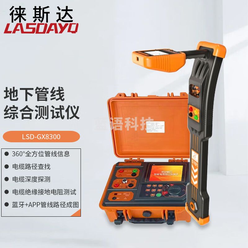 徕斯达地下管线探测仪金属管道寻线仪电线光缆走向电缆绝缘接地电阻测试