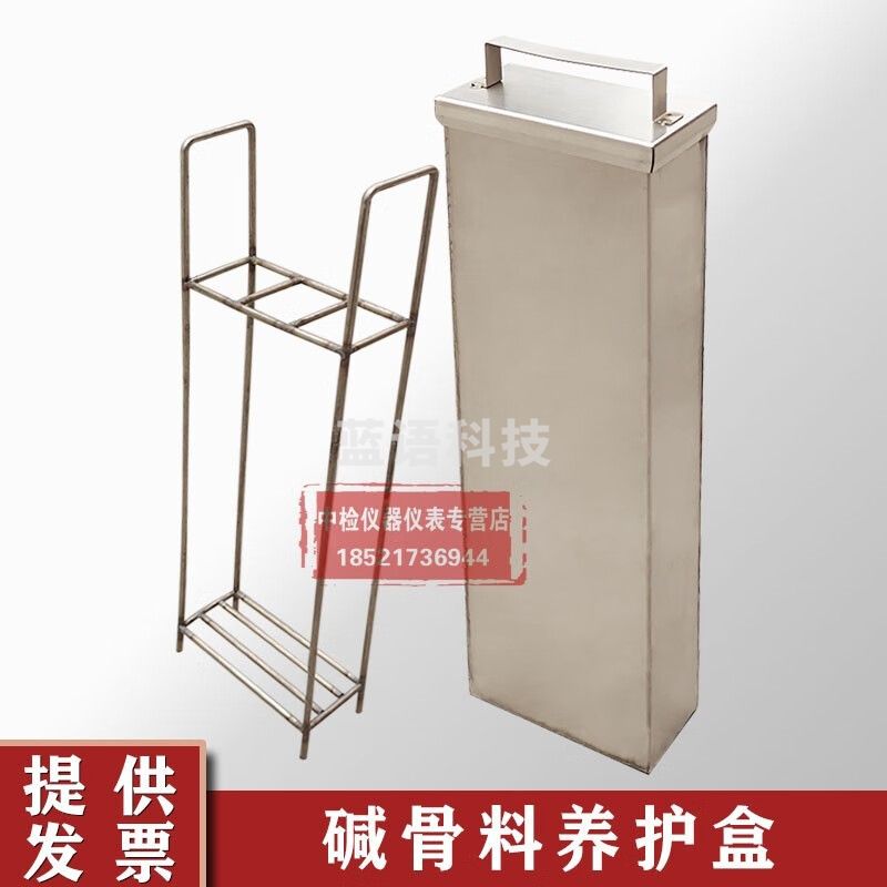 中交建仪经久耐用不锈钢碱骨料养护盒集料碱活性养护盒碱骨料养护筒