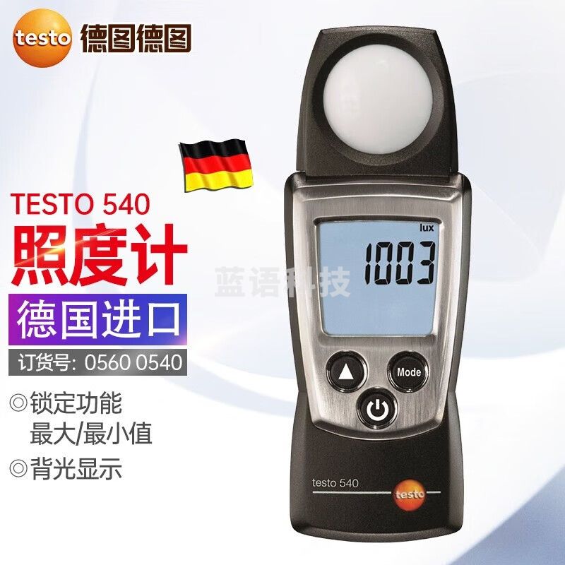 德图（testo）德国testo 540照度计 便携式数显光照度测试仪 光度计0560 0540