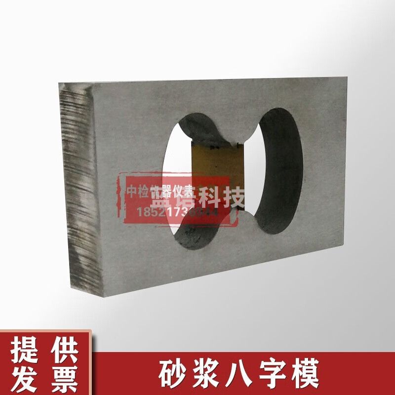 中交建仪78x22.5x22.5mm砂浆八字模保温砂浆8字模粘结强度水泥砂试模 砂浆八字模（无底）