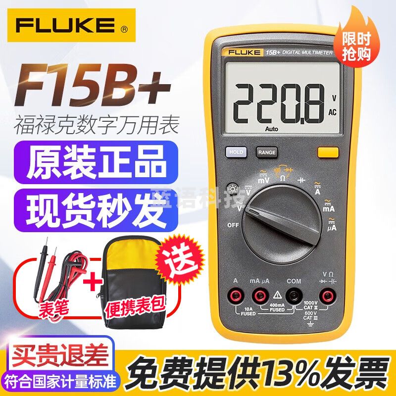 福禄克F15B+数字万用表智能便携式自动量程带背光掌上型多用表仪器仪表 Fluke 15B+【标配TL75】