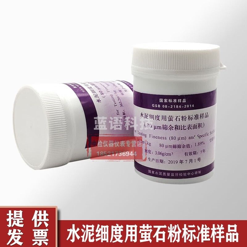 中交建仪中交建仪和比表面积水泥细度用标准样品 200g/瓶