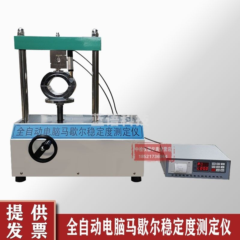 马歇尔稳定度测定仪全自动沥青混合料电脑数控数显智能马歇尔稳定度测试仪