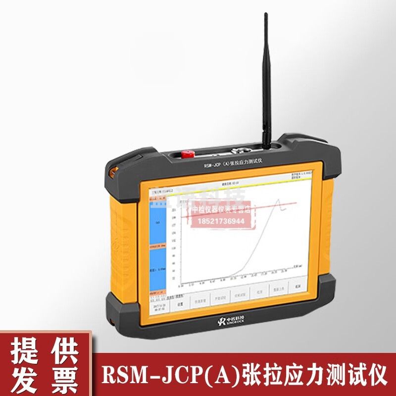 深达威武汉中岩科技RSM-JCP(A)张拉应力测试仪道桥测试仪器 RSM-JCP(A)张拉应力测试仪道桥测
