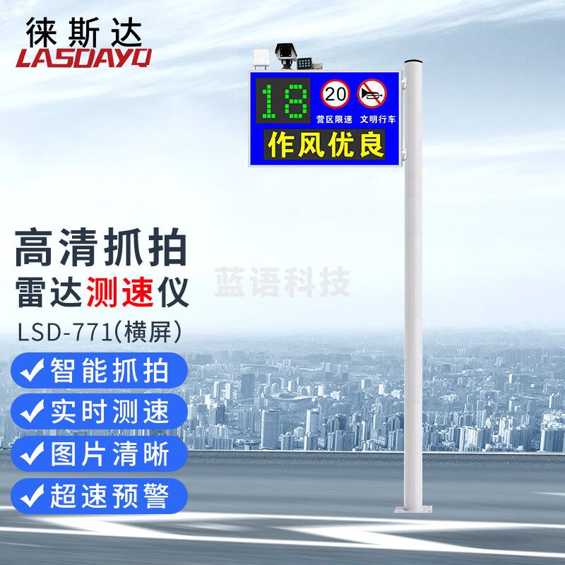 徕斯达双面雷达测速仪自动抓拍实时反馈车速厂区超速测速限速提醒