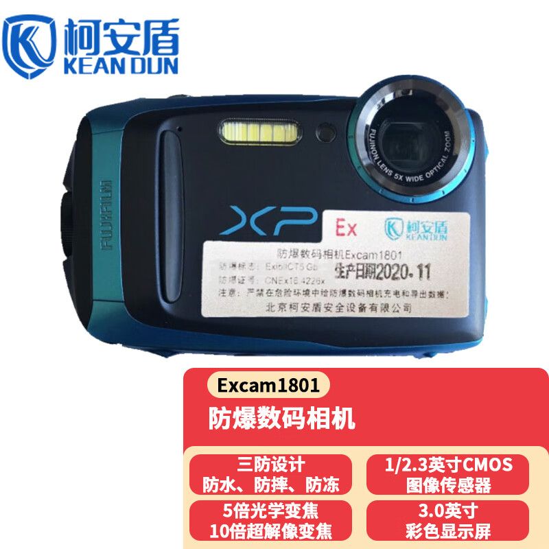 柯安盾Excam1801防爆数码认证照相机 石油化工防爆数码相机