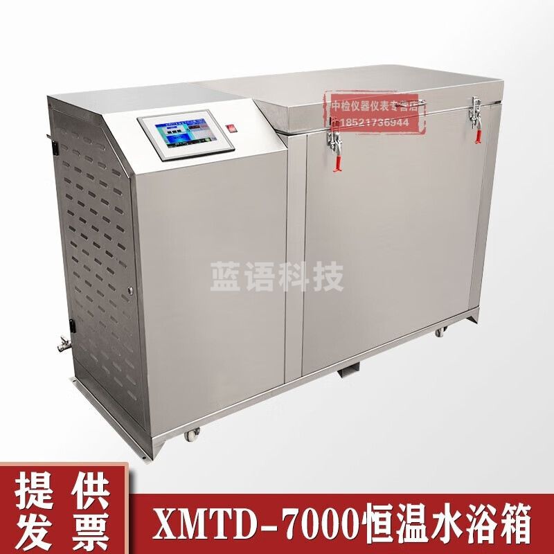 中交建仪XMTD-7000恒温水浴箱恒温水浴箱不锈钢加热水浴槽恒温水槽水浴锅