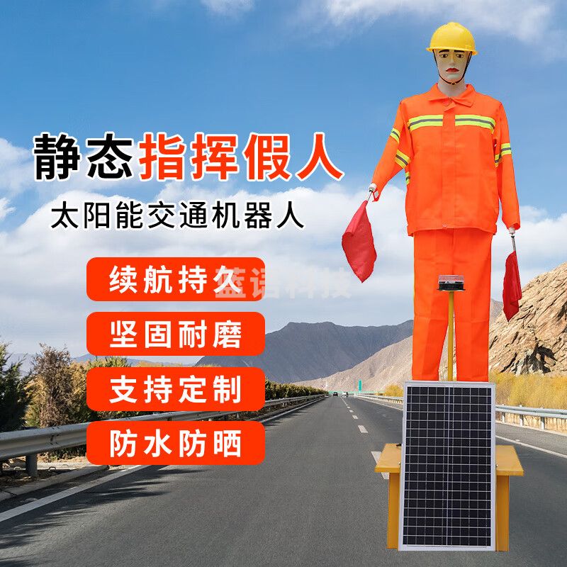 Lasdayq太阳能交通指挥假人 保通仿真摇旗机器人 道路警车交通安全员模型