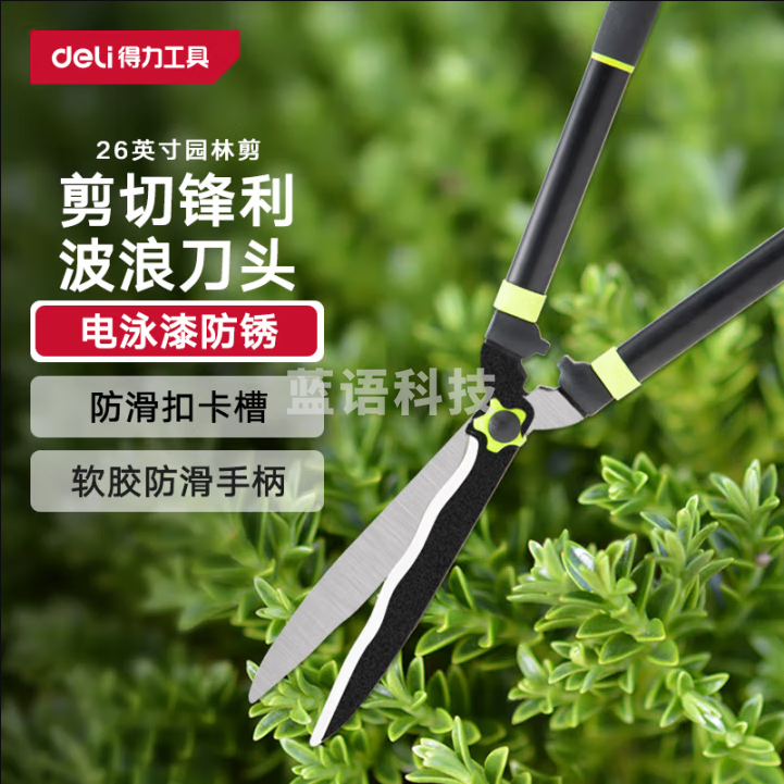 得力（deli）园林整篱剪园艺剪刀草坪整篱剪树枝剪果树剪花枝专用剪园艺神器【26英寸/防锈涂层】双刃波浪款