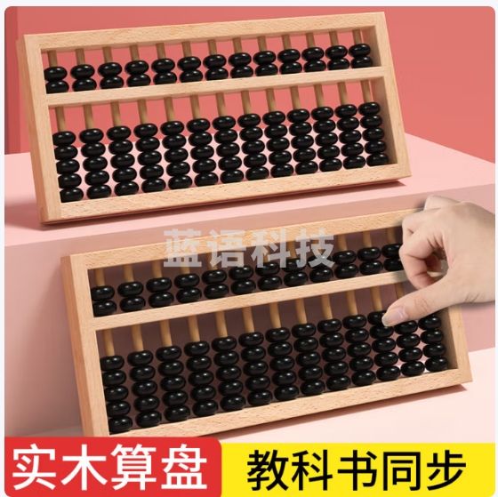 福孩儿小学生算盘13档7珠榉木实木质二三四年级老式珠心算