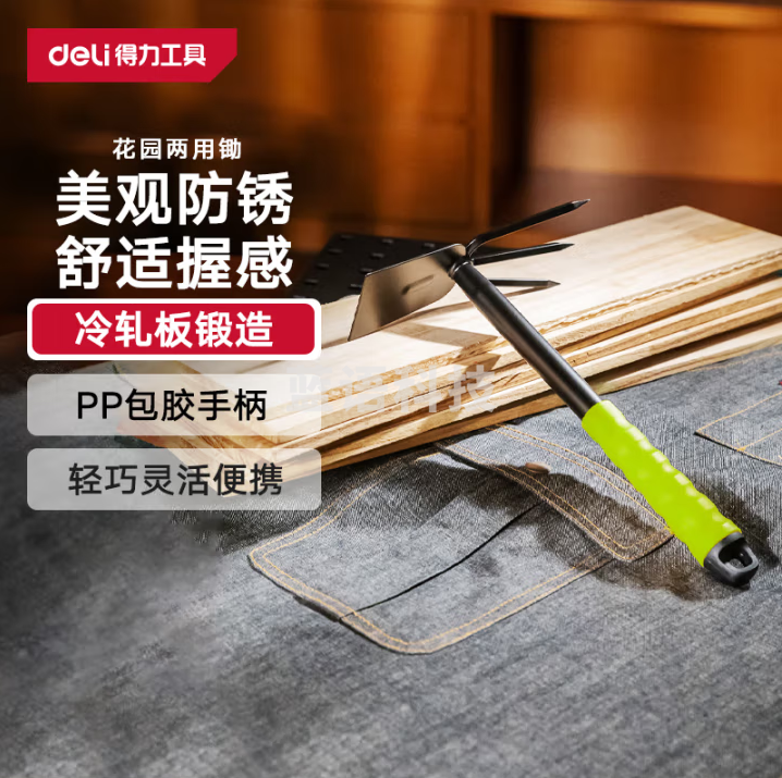 得力（deli）园艺铲锄两用锄头 家用小铲子锄头盆栽种植 赶海工具 DL580814