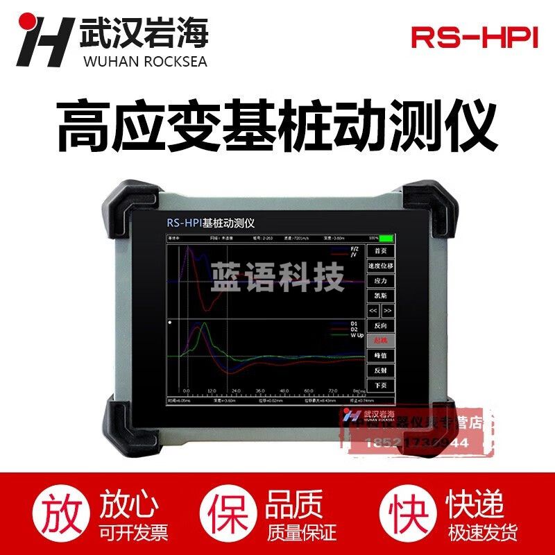 中交建仪武汉岩海I高应变基桩动测仪 基桩动测仪RS-HP